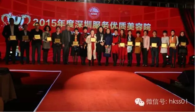 王俊華女士為2015年度深圳服務(wù)優(yōu)質(zhì)美容院獲得者頒獎(jiǎng)。